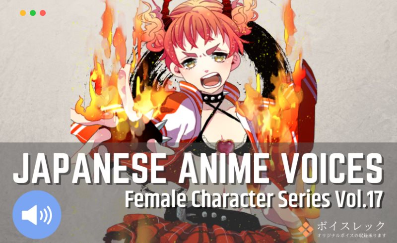 【UE4/5】动漫声音女性角色系列 Japanese Anime Voices Female Character Series Vol.17