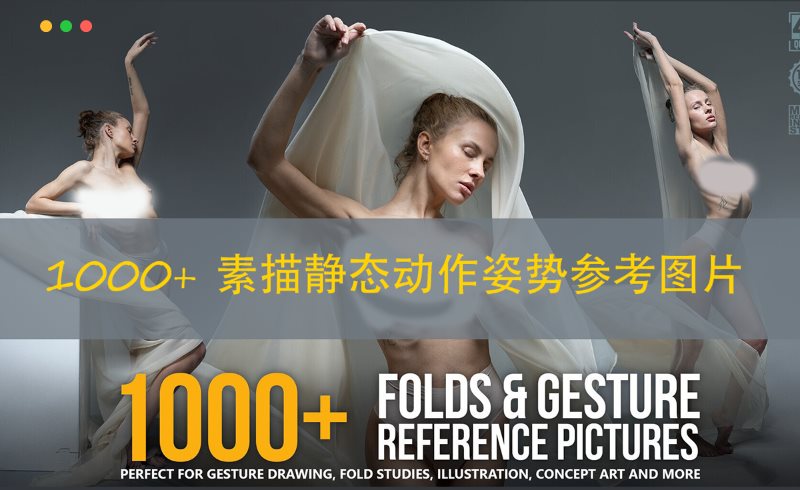 1000+ 素描静态动作姿势参考图片   1000+ Folds and Gesture Reference Pictures
