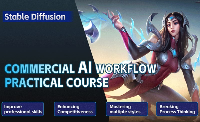 人工智能绘画全流程教程 Commercial AI Workflow Practical Course