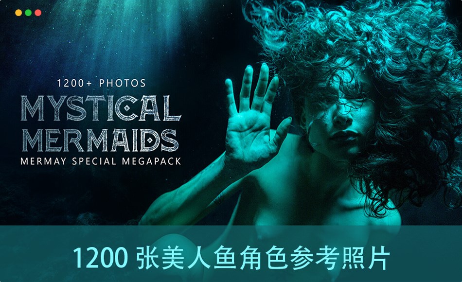 1200 张美人鱼角色参考照片 1200+ Mystical Mermaids Mermay Special Megapack