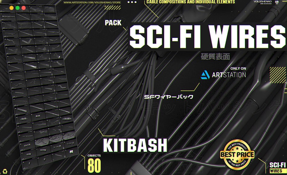 模型资产 – 80种科幻电缆电线模型工具 SCI-FI WIRES KITBASH PACK