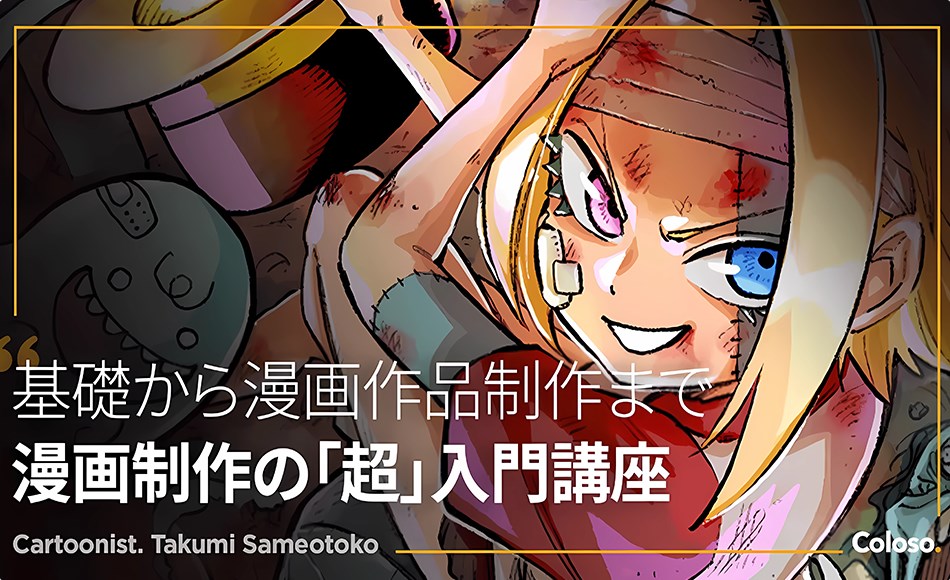 【中文字幕】漫画绘画入门基本技巧 漫画の描き方入門：基礎スキルと魅力的なペンタッチ